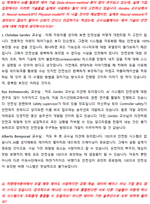 패널토의 정리 2.png