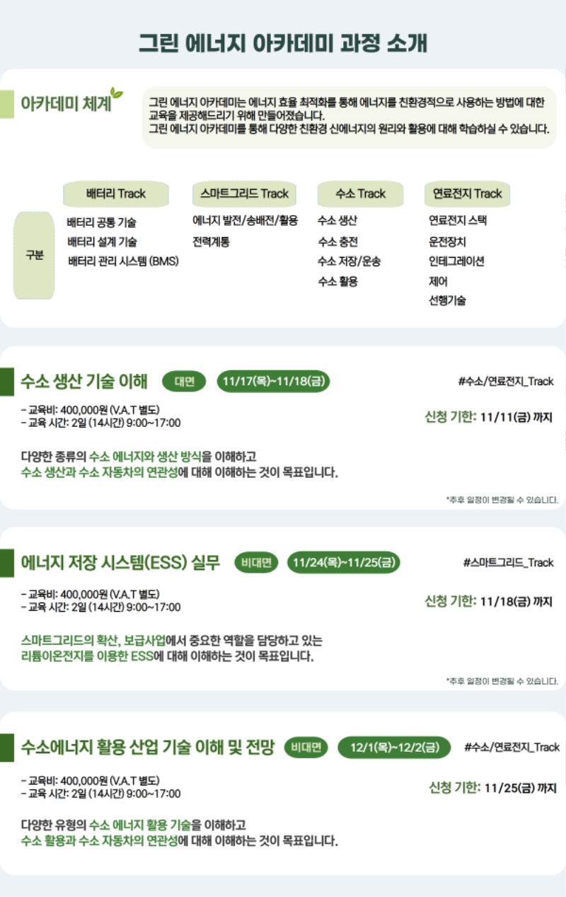 사본 -그린에너지아카데미 상세.png